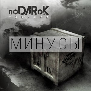 Show Must Go On (Минус)