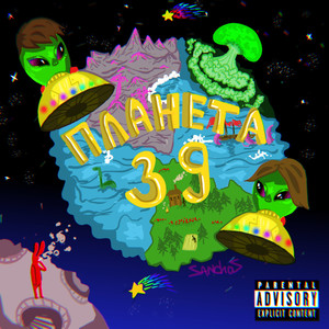 ПЛАНЕТА 39 (Explicit)