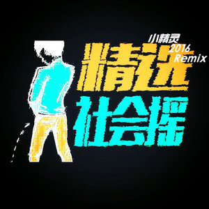 枫宇辰 - 重低音纯电音