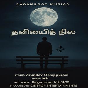 தனிமையின் நிலா (feat. Mahesh Madhavaraj)