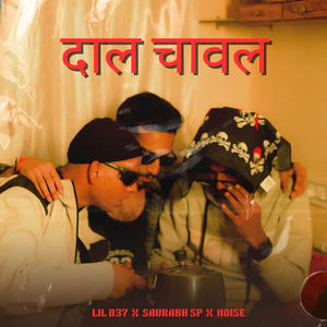 दाल चावल