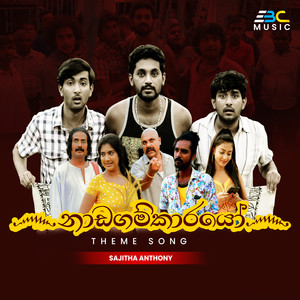 Nadagamkarayo (Theme Song)