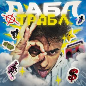 TAKE THE PHONE (Explicit)