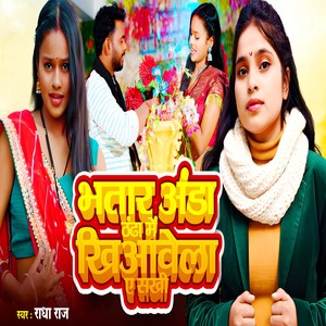 Bhatar Anda Thanda Me Khiaawela A Sakhi