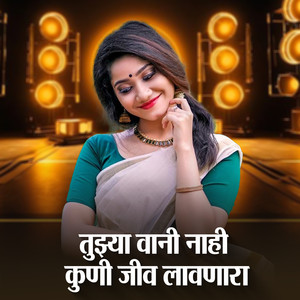 Tujhya Vani Nahi Kuni Jiv Lavnara