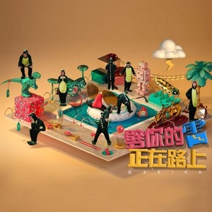 劈你的雷正在路上封面