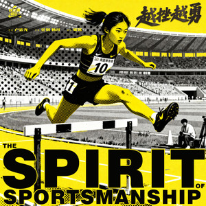 铁三角音乐 - 越挫越勇