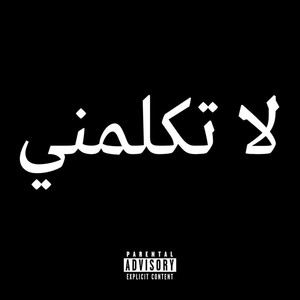 DONT TALK TO ME (Explicit)