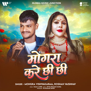 Mongra Kare Chhi Chhi