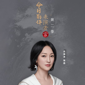 周迅&闫妮（上）：闫妮谈《武林外传》前跑了十年龙套，做梦都想演女一号