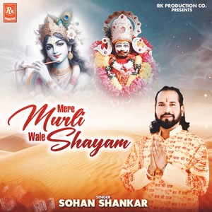 Mere Murli Wale Shayam