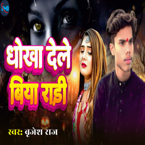 Dhhokha Dele Biya Randi