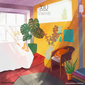 오늘아침 (今天早上)