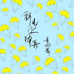 恋爱的犀牛封面