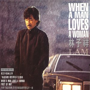  林子祥《When A Man Loves A Woman》[FLAC/MP3-320K]