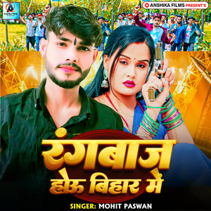 Rangbaj Hou Bihar Me