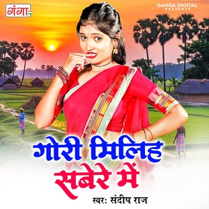 Gori Miliha Sabere Me