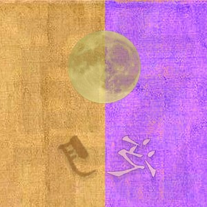 水调歌头·中秋