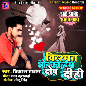 Kismat Ke Ka Ham Dosh Dihi