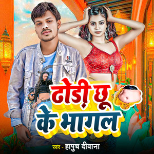 Dhodi Chhu Ke Bhagal