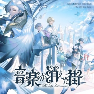 失われし最終楽章 (feat. リゼ・ヘルエスタ)