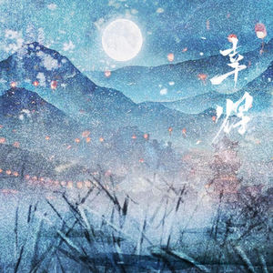 幸得 (伴奏)