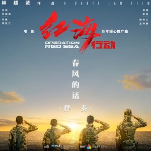 春风的话 (伴奏)