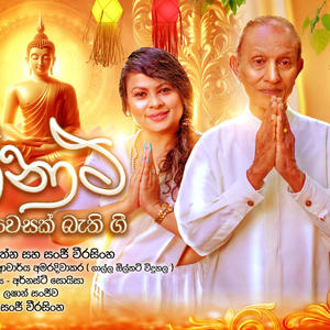 LokaNatha (Wesak Bathi Gee) (feat. T. M. Jayarathna)