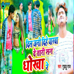 Dil Jani Dihe Karwa De Tarisan Dhokha Re