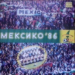 Мексико '86