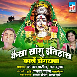 Kaisa Sangu Itihaas Karle Dongracha