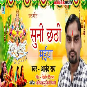 Suni Chhathi Maiya