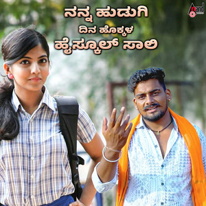 Nanna Hudugi Dina Hokkalo High School Saali