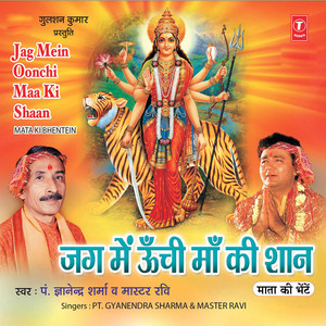 Mere Maa Aaja Aaja