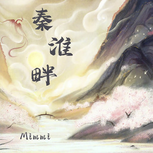 秦淮畔