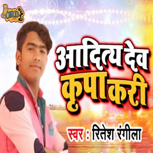 Aditya Dev Kripa Kari