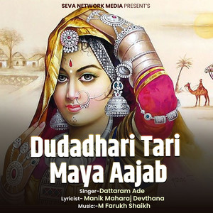 Dudadhari Tari Maya Aajab