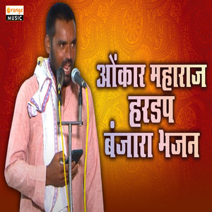 Omkar Maharaj Hardap Banjara Bhajan