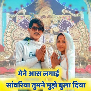 mene aas lagai sanwariya tumne muje bhula diya