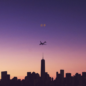 익숙해 (It's ok) (Feat. 소울피) (熟悉)