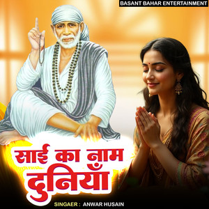 Sai Ka Name Duniya