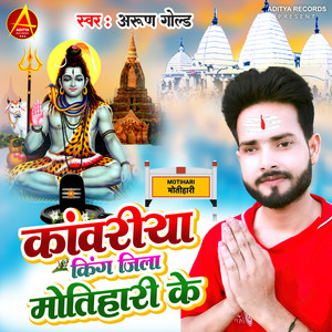 Kawariya King Jila Motihari Ke