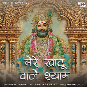 Mere Khatu Wale Shyam