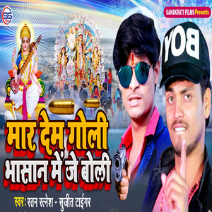 Mar Dem Goli Bhasan Me Je Boli