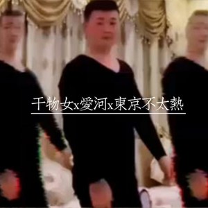 爱河【祝自己奔2快乐】