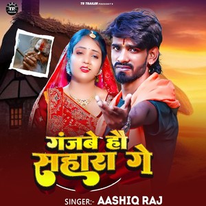 Ganjbe Hau Sahara Ge