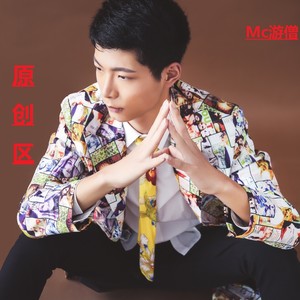 假如我是网红 (伴奏)