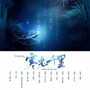 寒光千里
