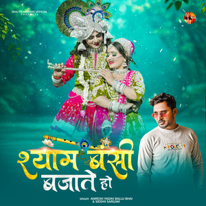 Shyam Banshi Bajate Ho