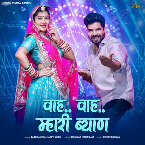 Vaah Vaah Mhari Byan